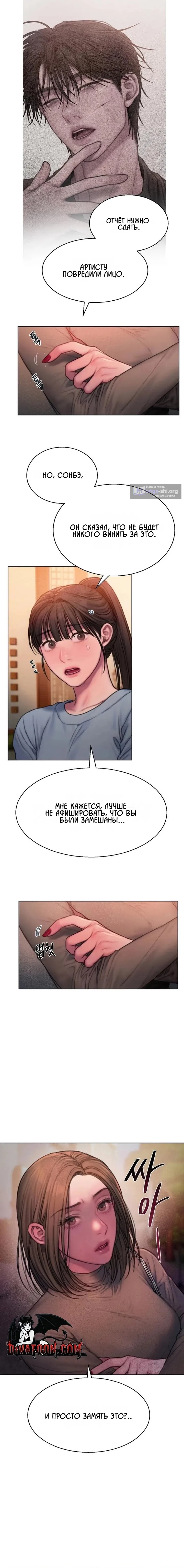 Страница 12 главы 21 манги Жадность / Greedy