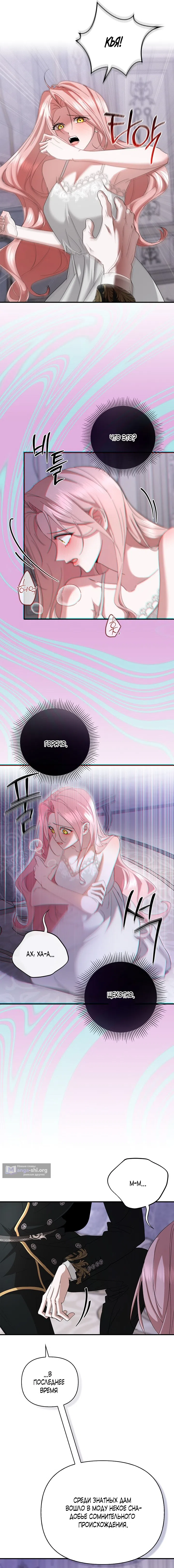 Страница 12 главы 2 манги Я выпила это вместо мужа / I Drank It Instead of My Husband