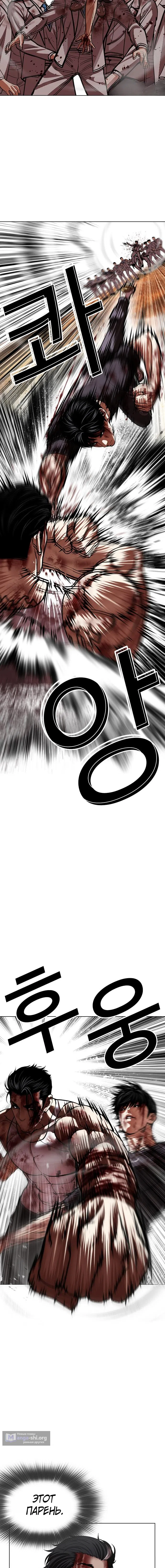 Страница 12 главы 602 манги Лукизм / Lookism