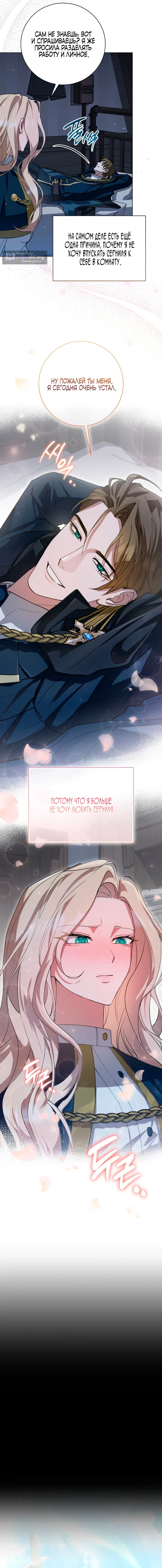 Страница 12 главы 1 манги Ночь удовольствия, путешествие / Night of Indulgence, Voyage