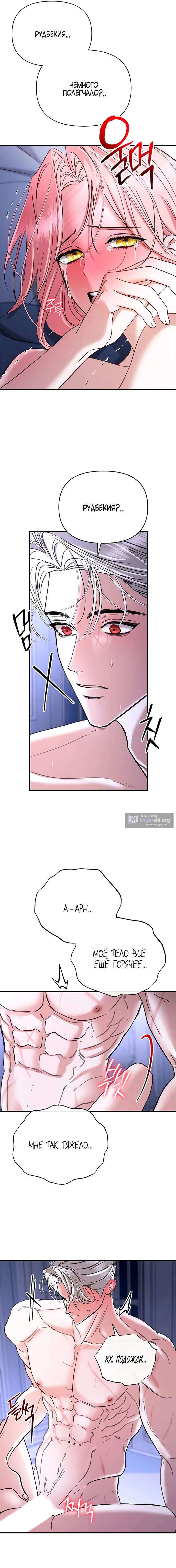 Страница 12 главы 7 манги Я выпила это вместо мужа / I Drank It Instead of My Husband