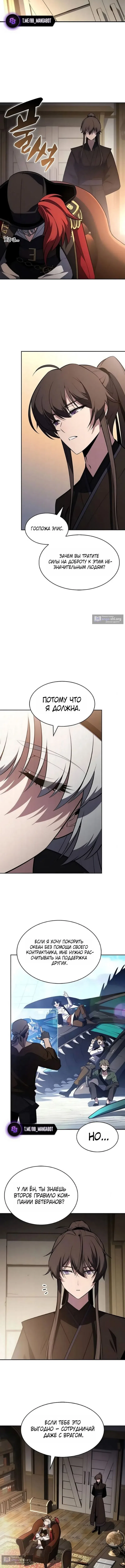 Страница 12 главы 254 манги Нуб максимального уровня / I'm the Max-Level Newbie