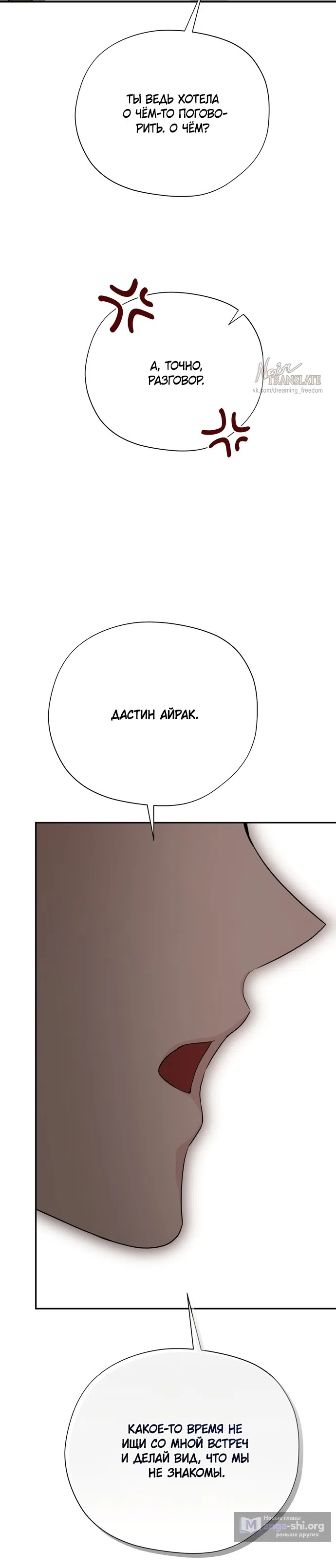 Страница 12 главы 34 манги Ещё не ночь / From Day Until Night