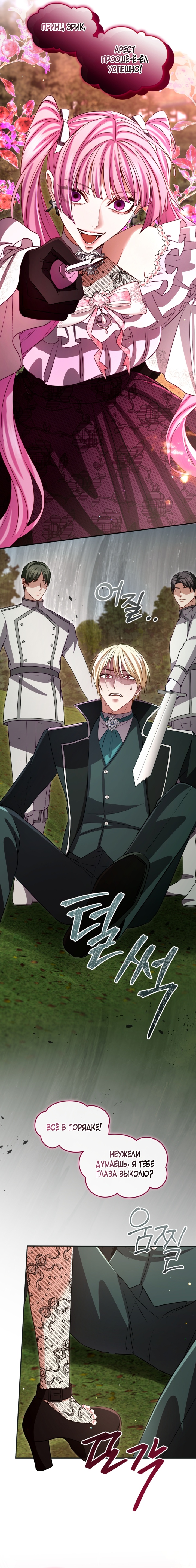 Страница 13 главы 176 манги Я паду вместе с императором / I Will Fall With the Emperor