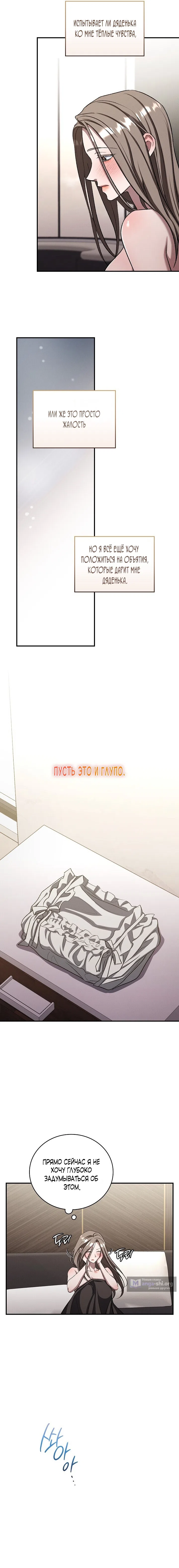 Страница 13 главы 19 манги Дяденька ублюдок / Bastard Uncle