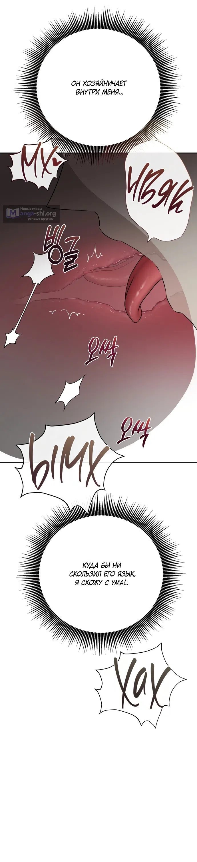 Страница 13 главы 31 манги Ещё не ночь / From Day Until Night