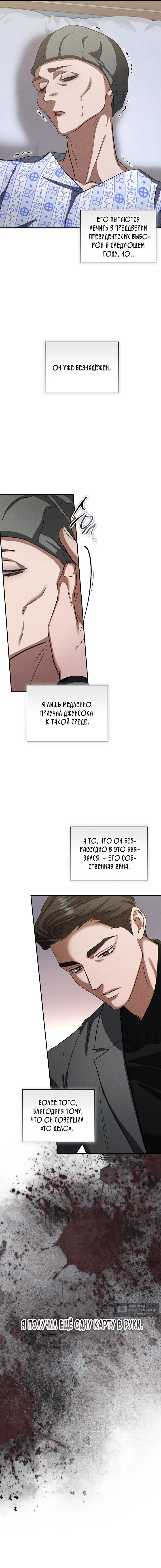 Страница 13 главы 9 манги Дяденька ублюдок / Bastard Uncle