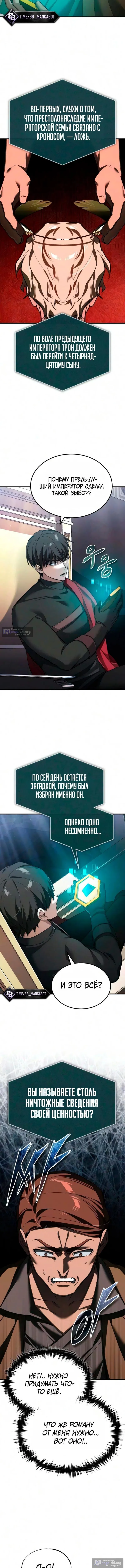 Страница 12 главы 203 манги Реинкарнация тёмного магистра / The Reincarnation of the Dark Master