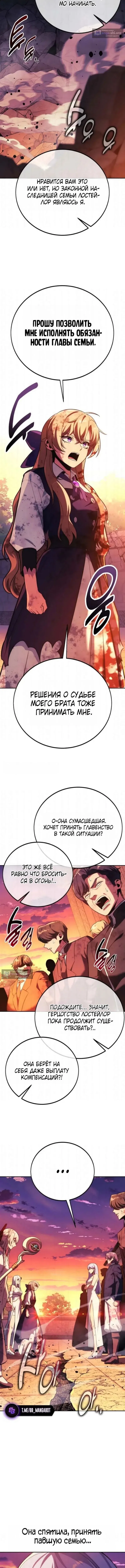 Страница 12 главы 103 манги Руководство по выживанию в Академии / How to Survive at the Academy