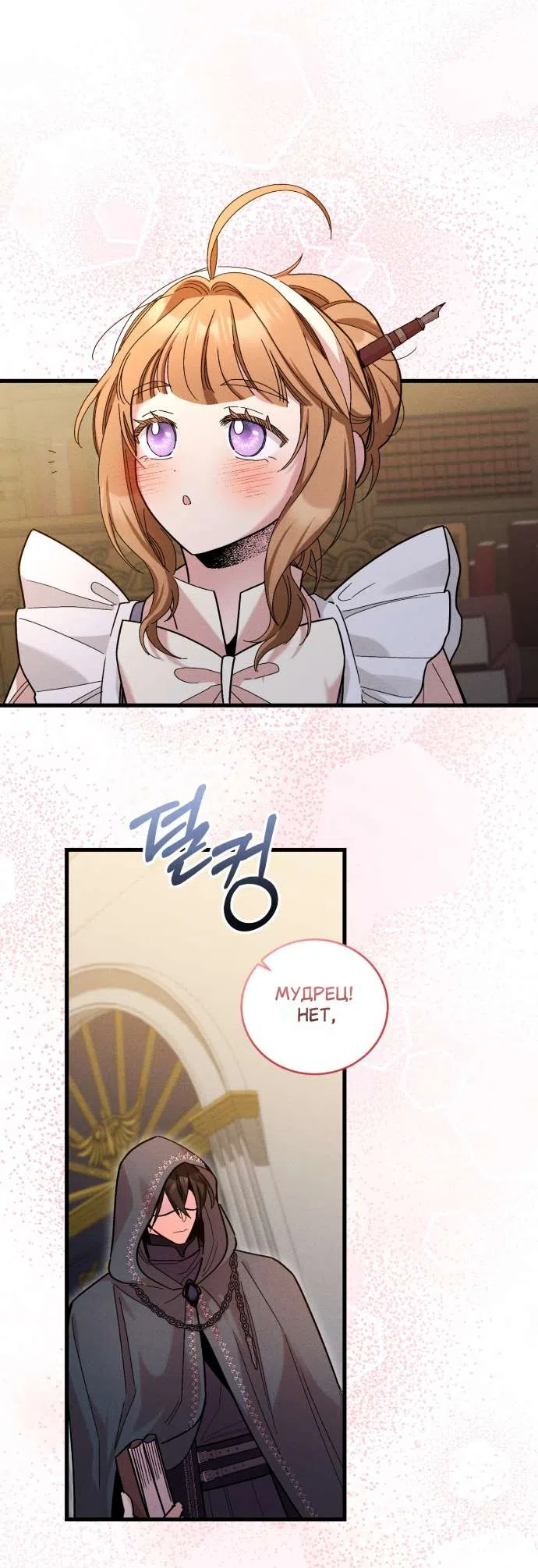 Страница 13 главы 5 манги История пишется в библиотеке / The History in the library