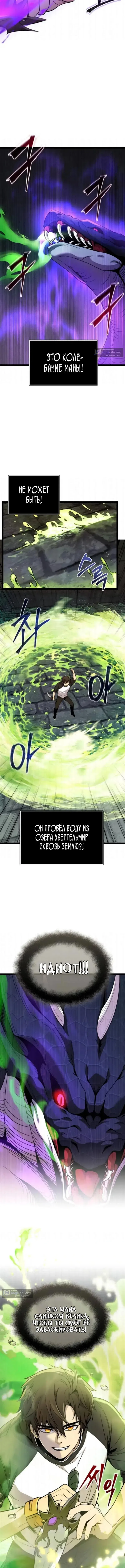 Страница 12 главы 175 манги Я получил предмет мифического класса / I got a mythical class item