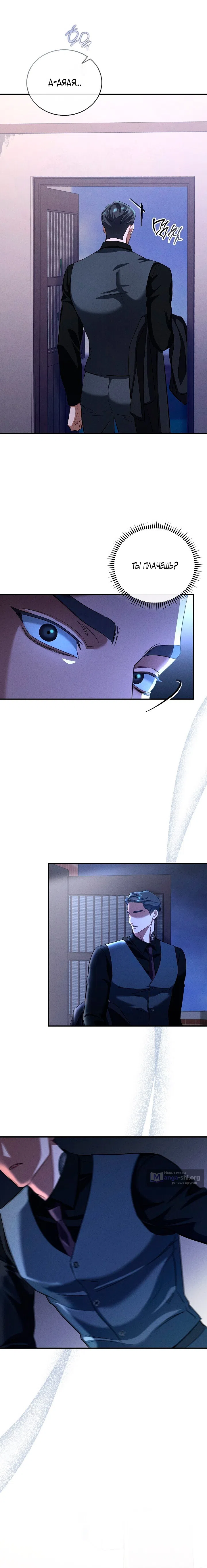 Страница 13 главы 5 манги Дяденька ублюдок / Bastard Uncle