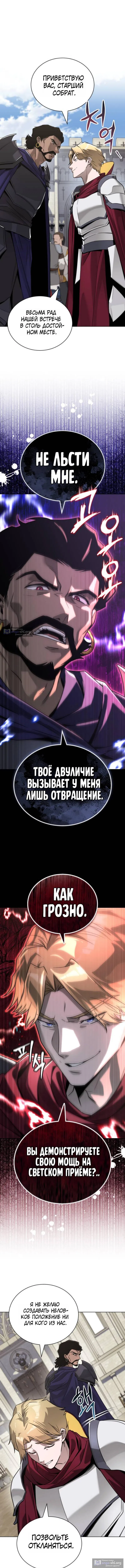 Страница 12 главы 139 манги От нерадивого аристократа до усердного гения / The Lazy Prince Becomes a Genius