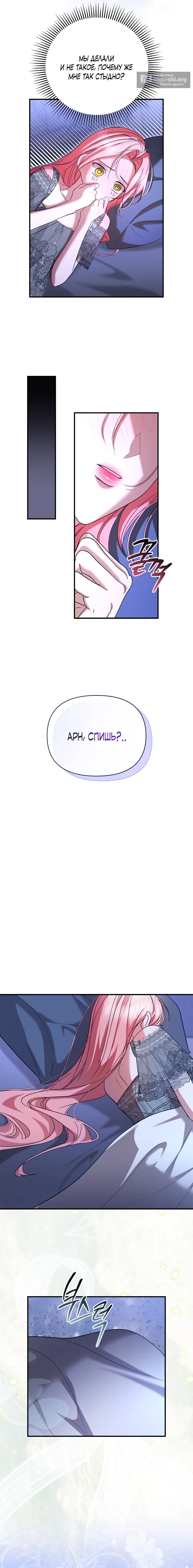 Страница 13 главы 8 манги Я выпила это вместо мужа / I Drank It Instead of My Husband