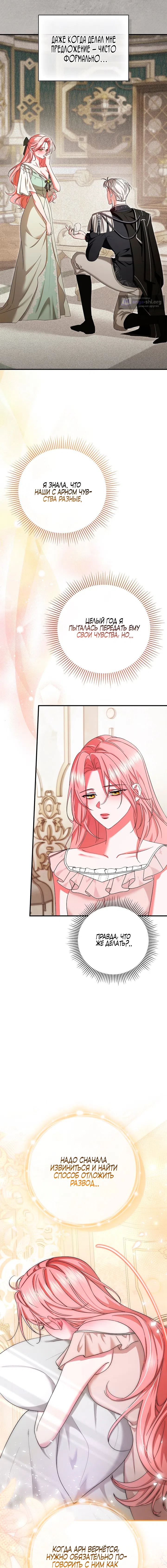 Страница 13 главы 4 манги Я выпила это вместо мужа / I Drank It Instead of My Husband