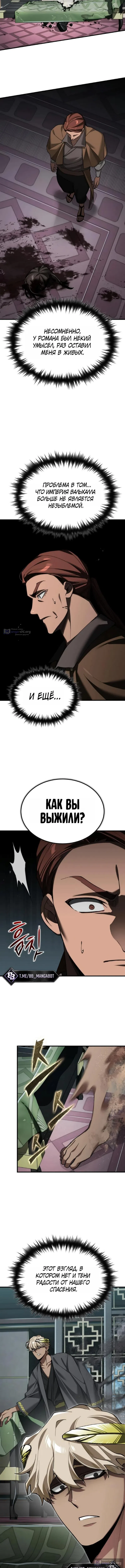 Страница 12 главы 202 манги Реинкарнация тёмного магистра / The Reincarnation of the Dark Master