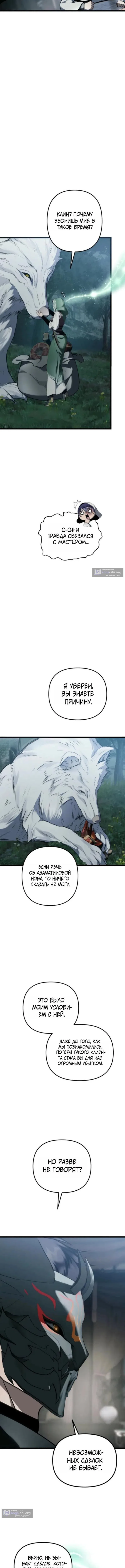 Страница 13 главы 218 манги Ранкер, который живёт второй раз / Second Life Ranker