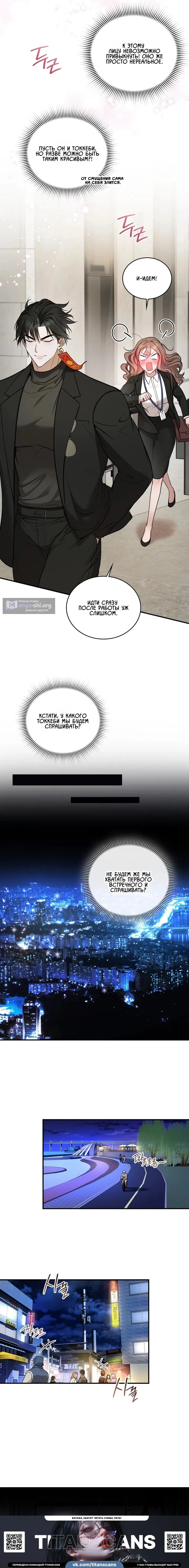 Страница 13 главы 3 манги Токкэби / Goblin