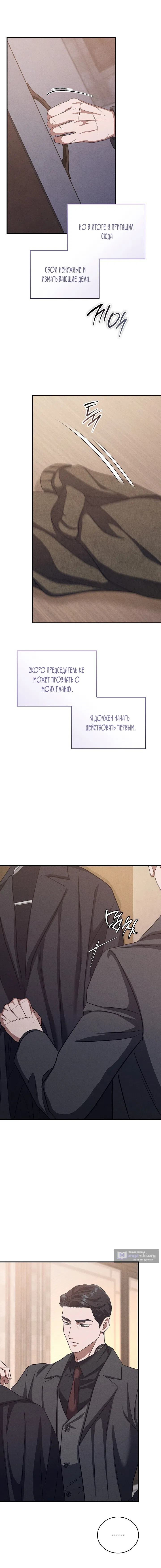 Страница 13 главы 14 манги Дяденька ублюдок / Bastard Uncle