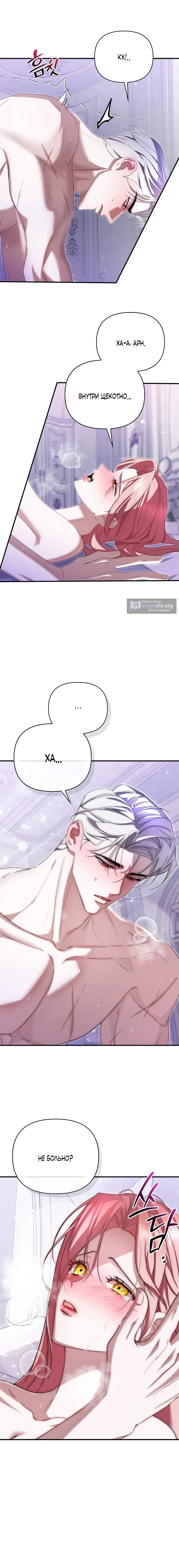 Страница 13 главы 3 манги Я выпила это вместо мужа / I Drank It Instead of My Husband