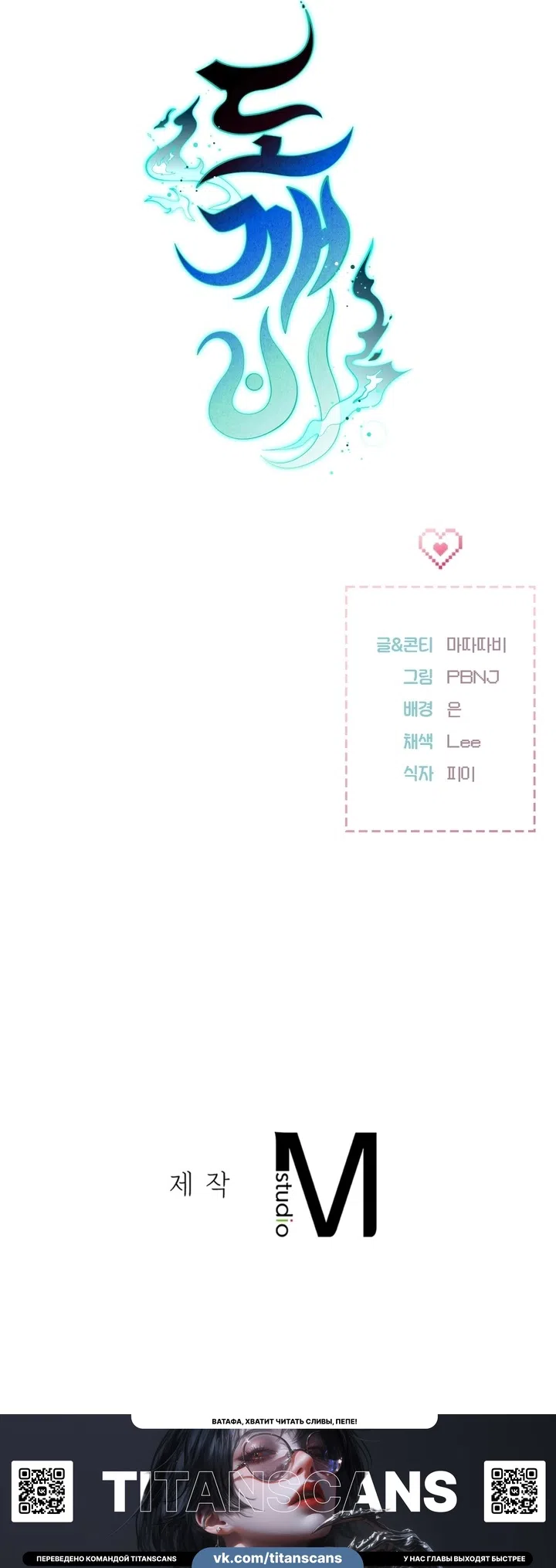 Страница 13 главы 5 манги Токкэби / Goblin