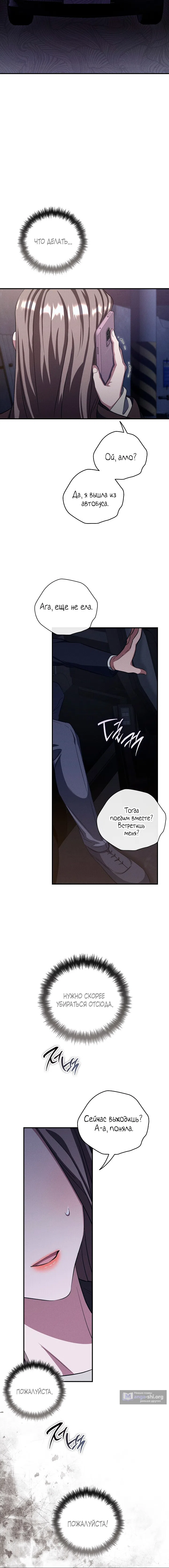 Страница 13 главы 11 манги Дяденька ублюдок / Bastard Uncle