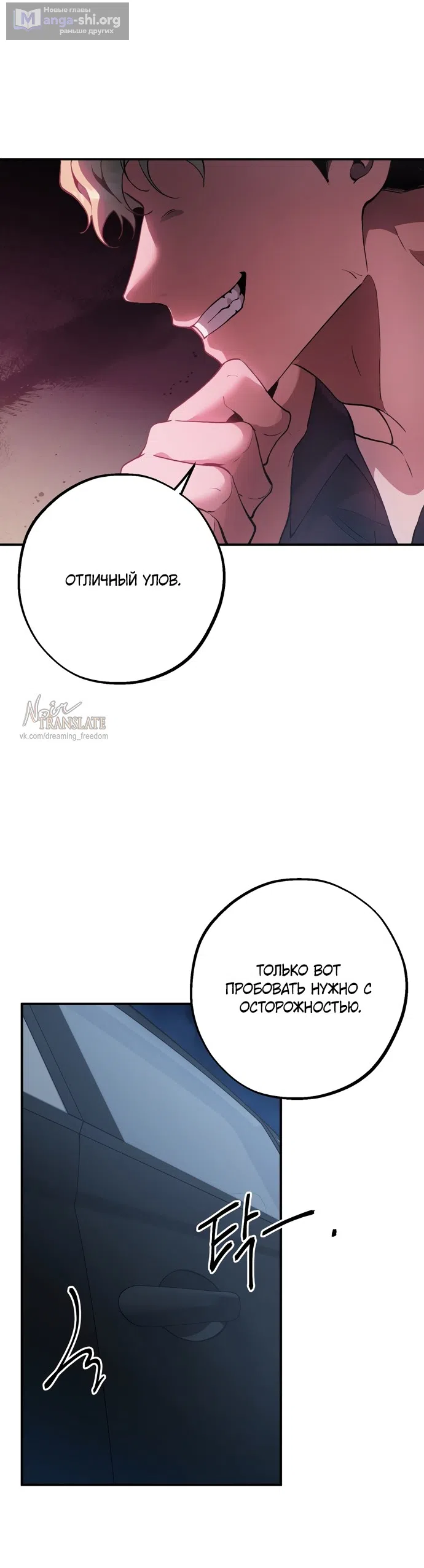 Страница 13 главы 11 манги Дно / The Sole