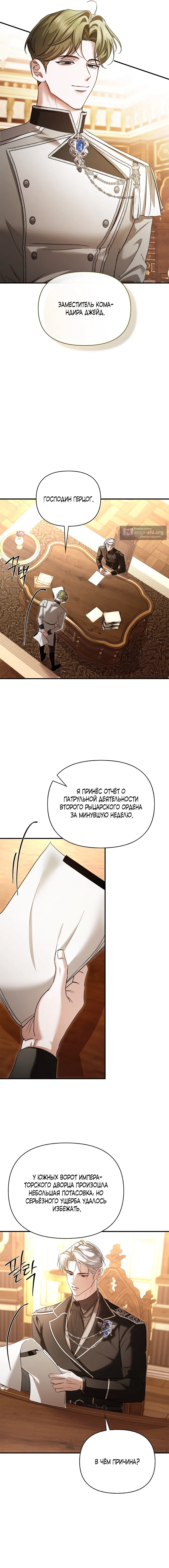 Страница 13 главы 5 манги Я выпила это вместо мужа / I Drank It Instead of My Husband