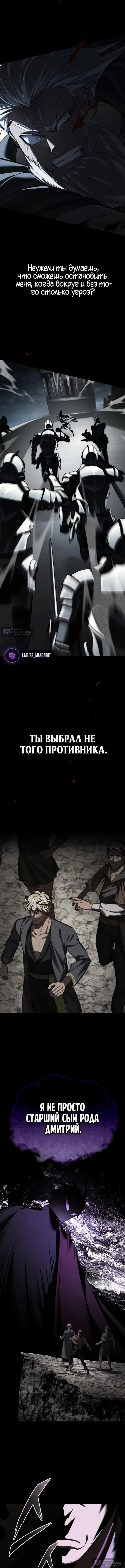 Страница 12 главы 200 манги Реинкарнация тёмного магистра / The Reincarnation of the Dark Master