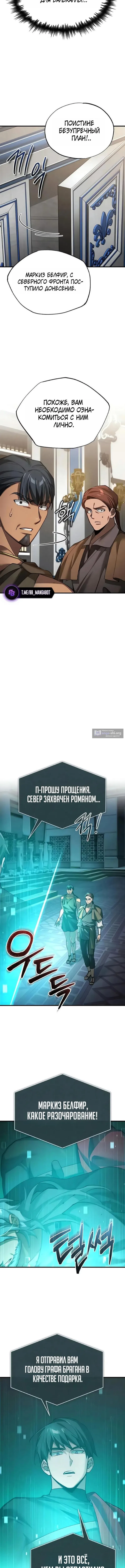 Страница 13 главы 196 манги Реинкарнация тёмного магистра / The Reincarnation of the Dark Master