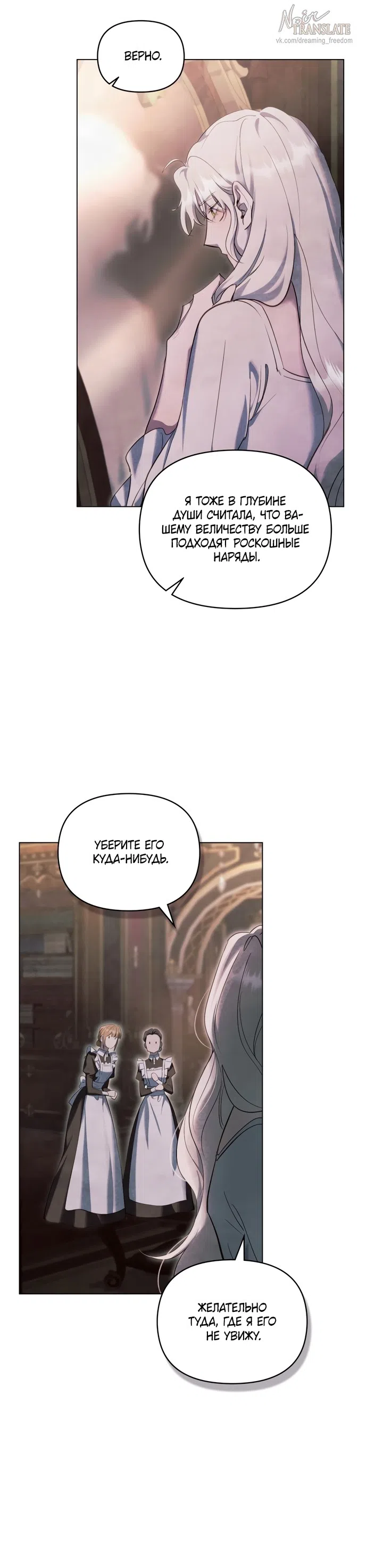 Страница 13 главы 43 манги Ночь Её Величества / Her Majesty's Night