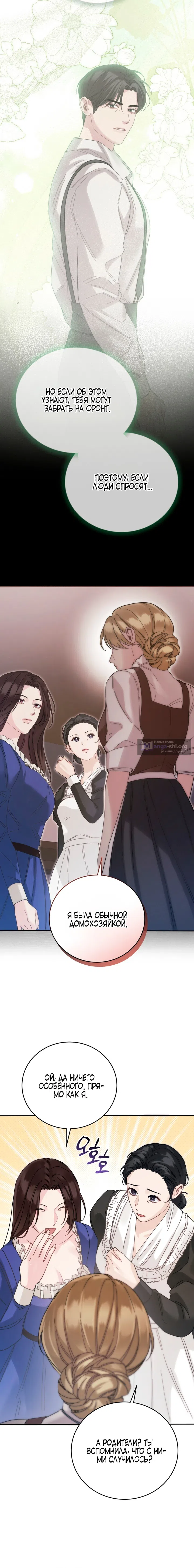 Страница 13 главы 2 манги Пожалуйста, забудь меня / Please Forget Me