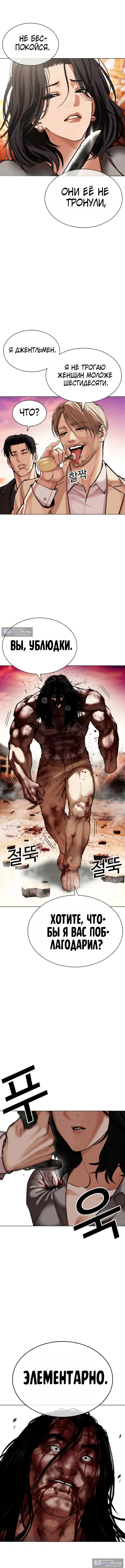 Страница 12 главы 609 манги Лукизм / Lookism