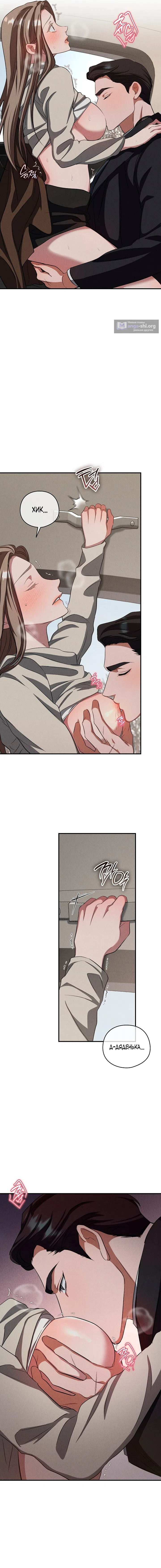 Страница 13 главы 12 манги Дяденька ублюдок / Bastard Uncle