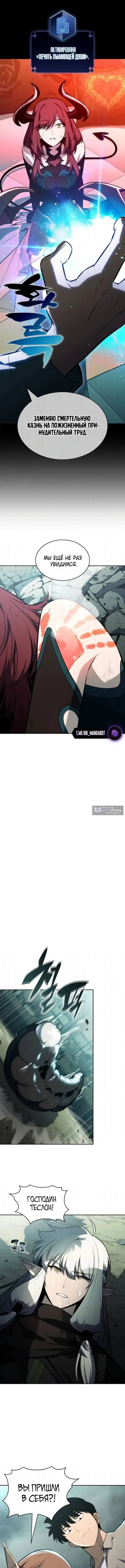 Страница 13 главы 255 манги Нуб максимального уровня / I'm the Max-Level Newbie