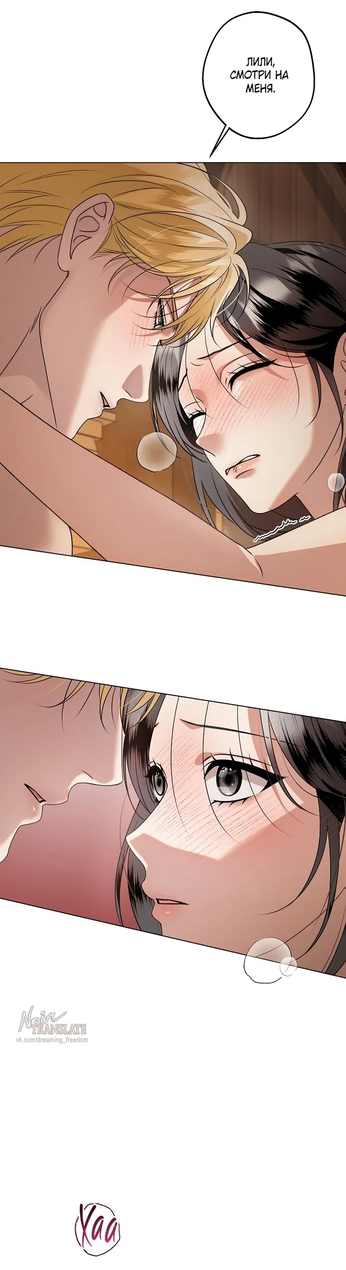 Страница 13 главы 29 манги Солнцестояние / Solstice