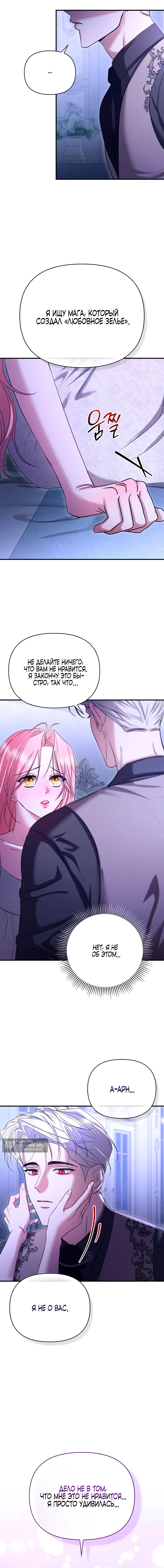 Страница 13 главы 6 манги Я выпила это вместо мужа / I Drank It Instead of My Husband