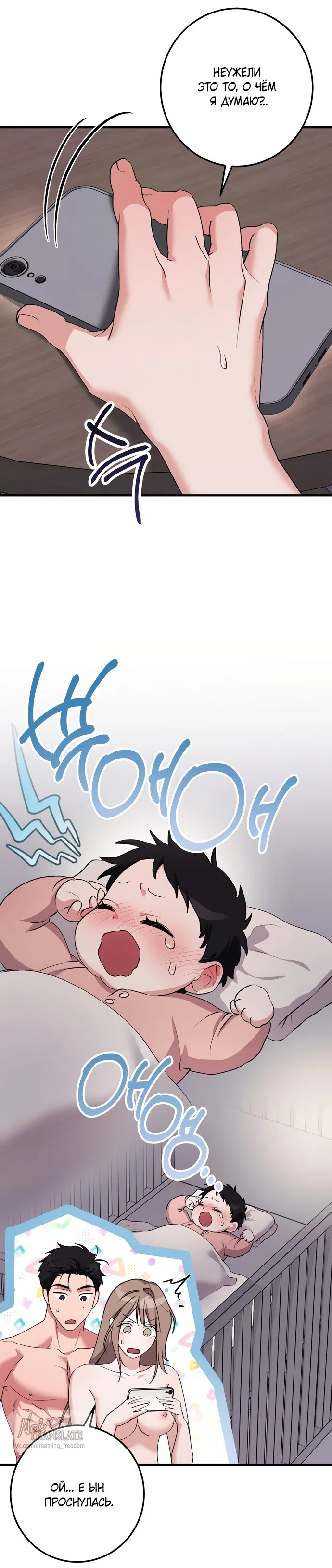 Страница 13 главы 57 манги Грязное клубничное молоко / Obsessed Strawberry Milk