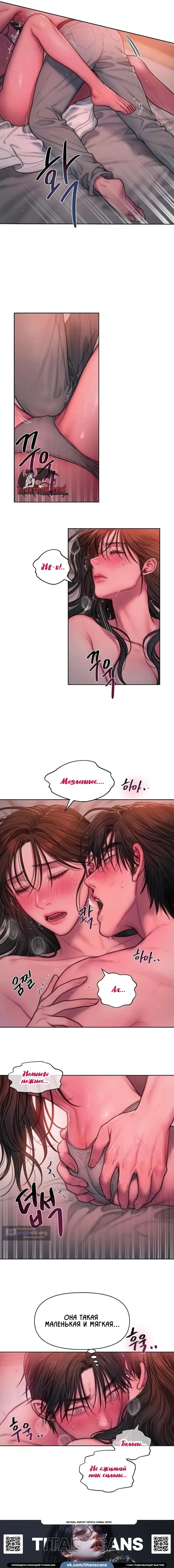 Страница 13 главы 18 манги Жадность / Greedy