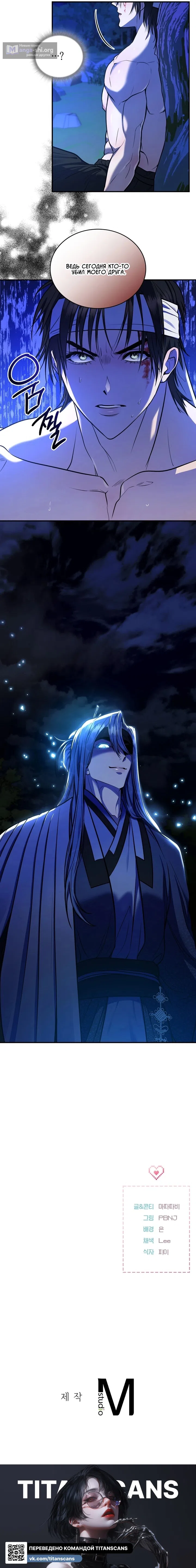 Страница 13 главы 7 манги Токкэби / Goblin