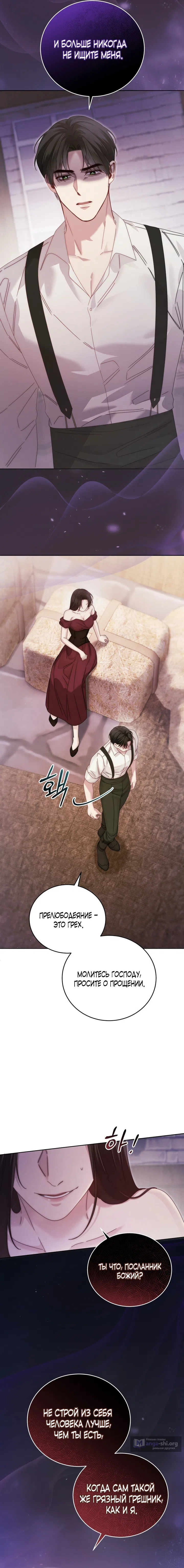 Страница 13 главы 4 манги Пожалуйста, забудь меня / Please Forget Me