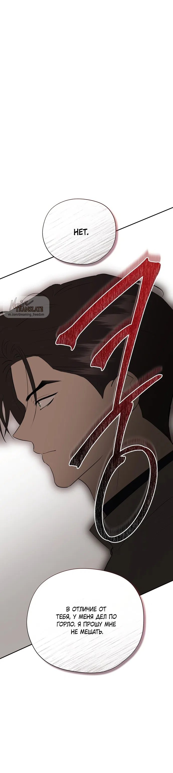 Страница 13 главы 34 манги Ещё не ночь / From Day Until Night