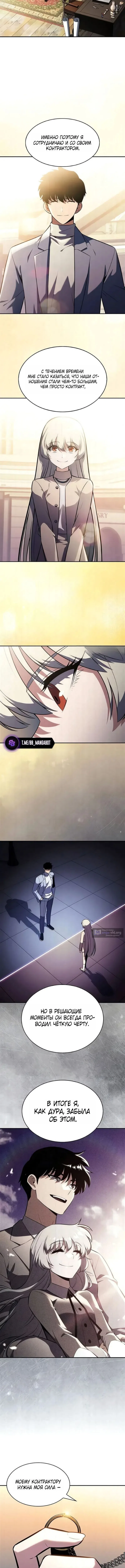 Страница 13 главы 254 манги Нуб максимального уровня / I'm the Max-Level Newbie