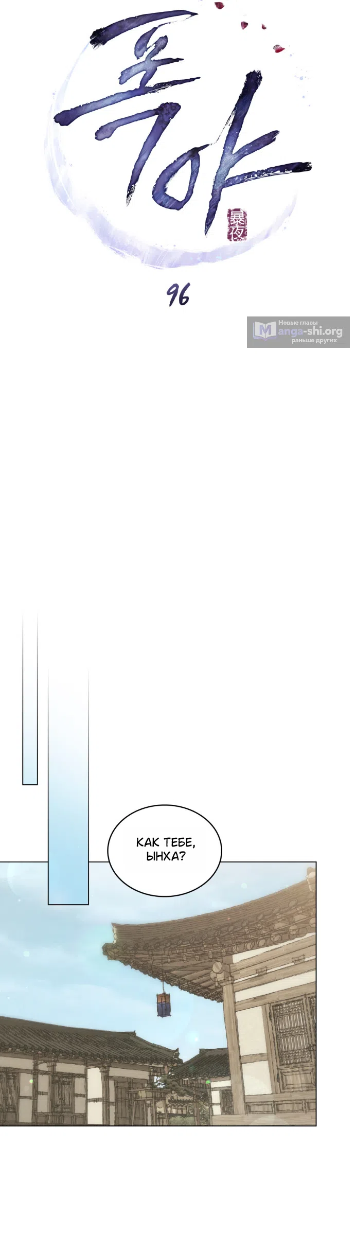 Страница 13 главы 96 манги Бурная ночь / Stormy Night
