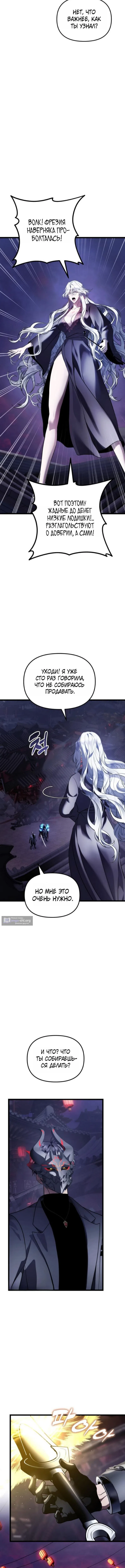 Страница 13 главы 219 манги Ранкер, который живёт второй раз / Second Life Ranker