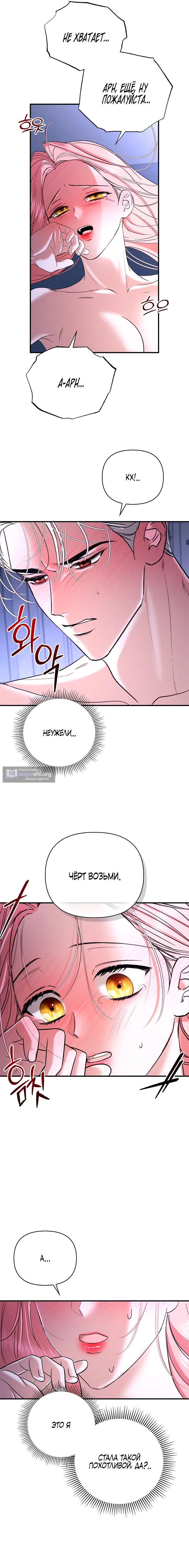 Страница 13 главы 7 манги Я выпила это вместо мужа / I Drank It Instead of My Husband