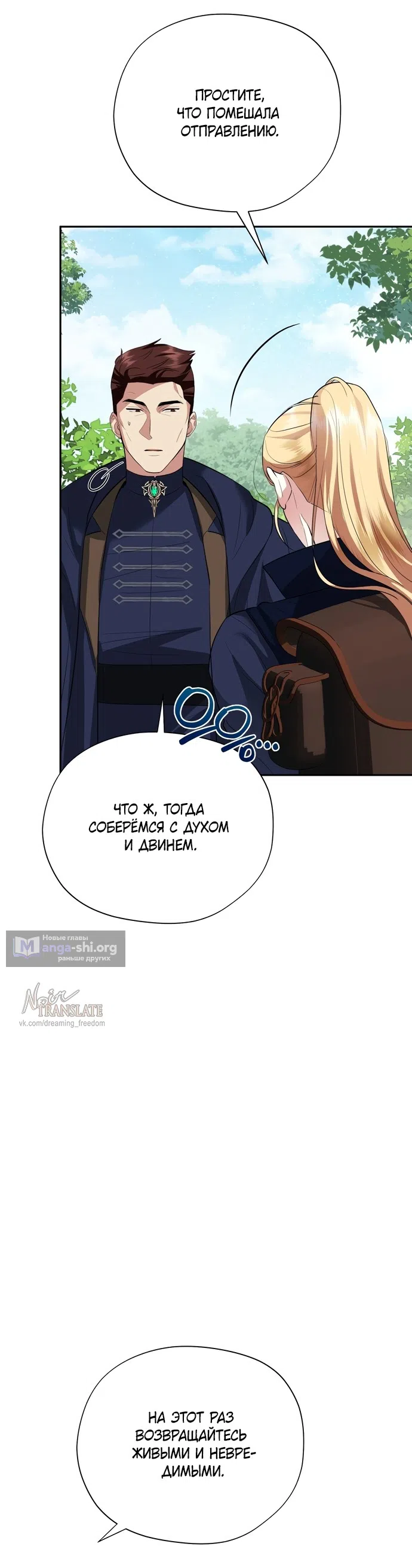 Страница 13 главы 33 манги Ещё не ночь / From Day Until Night