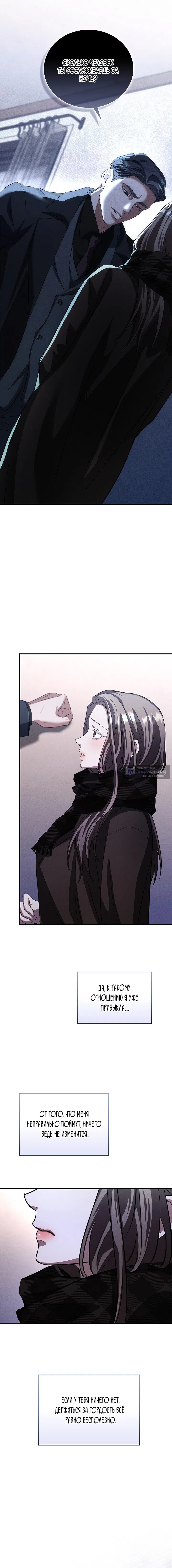 Страница 13 главы 4 манги Дяденька ублюдок / Bastard Uncle