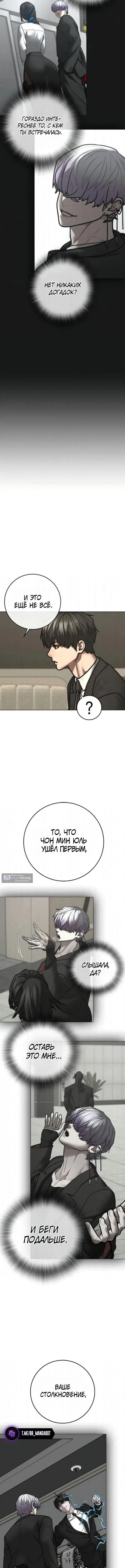 Страница 13 главы 201 манги Реалити-квест / Reality Quest