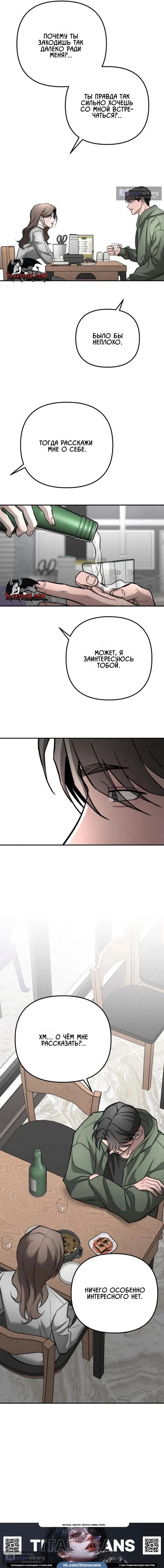 Страница 13 главы 37 манги Моё желание — не грех / My Desire Is Not a Sin